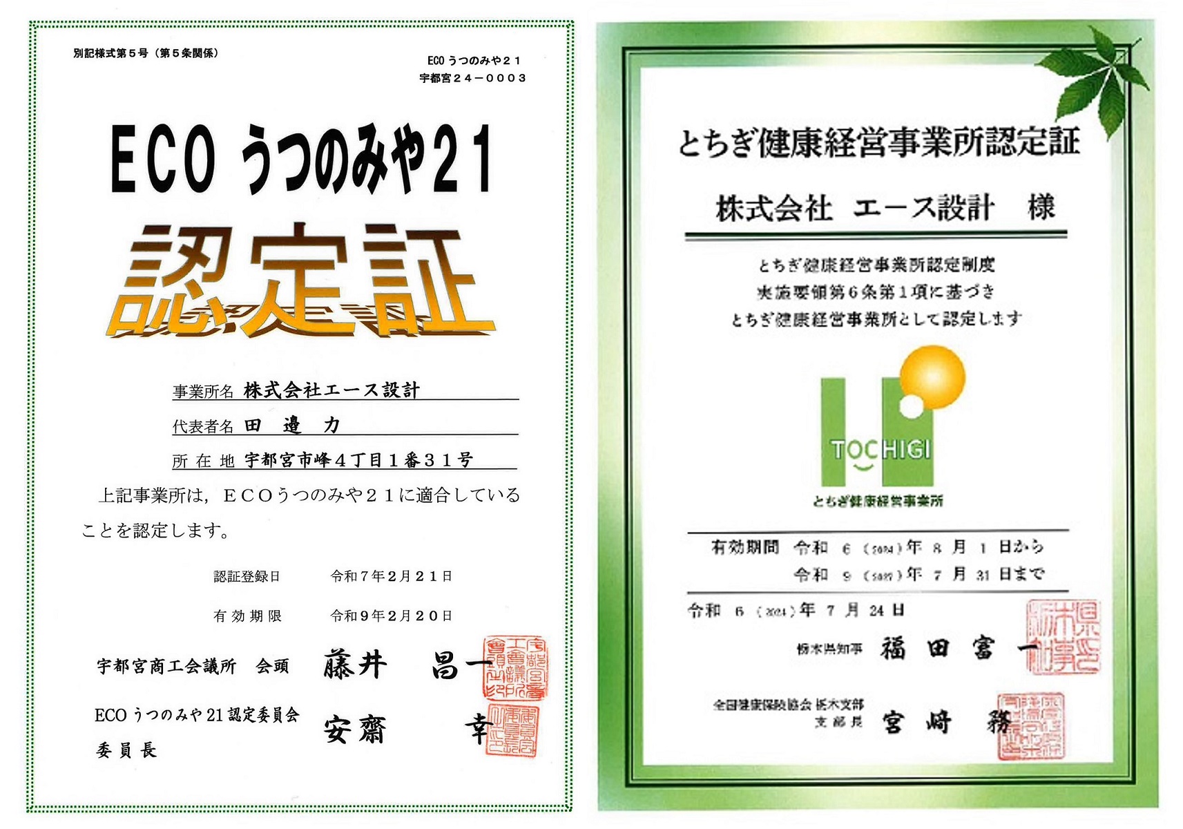 認定証